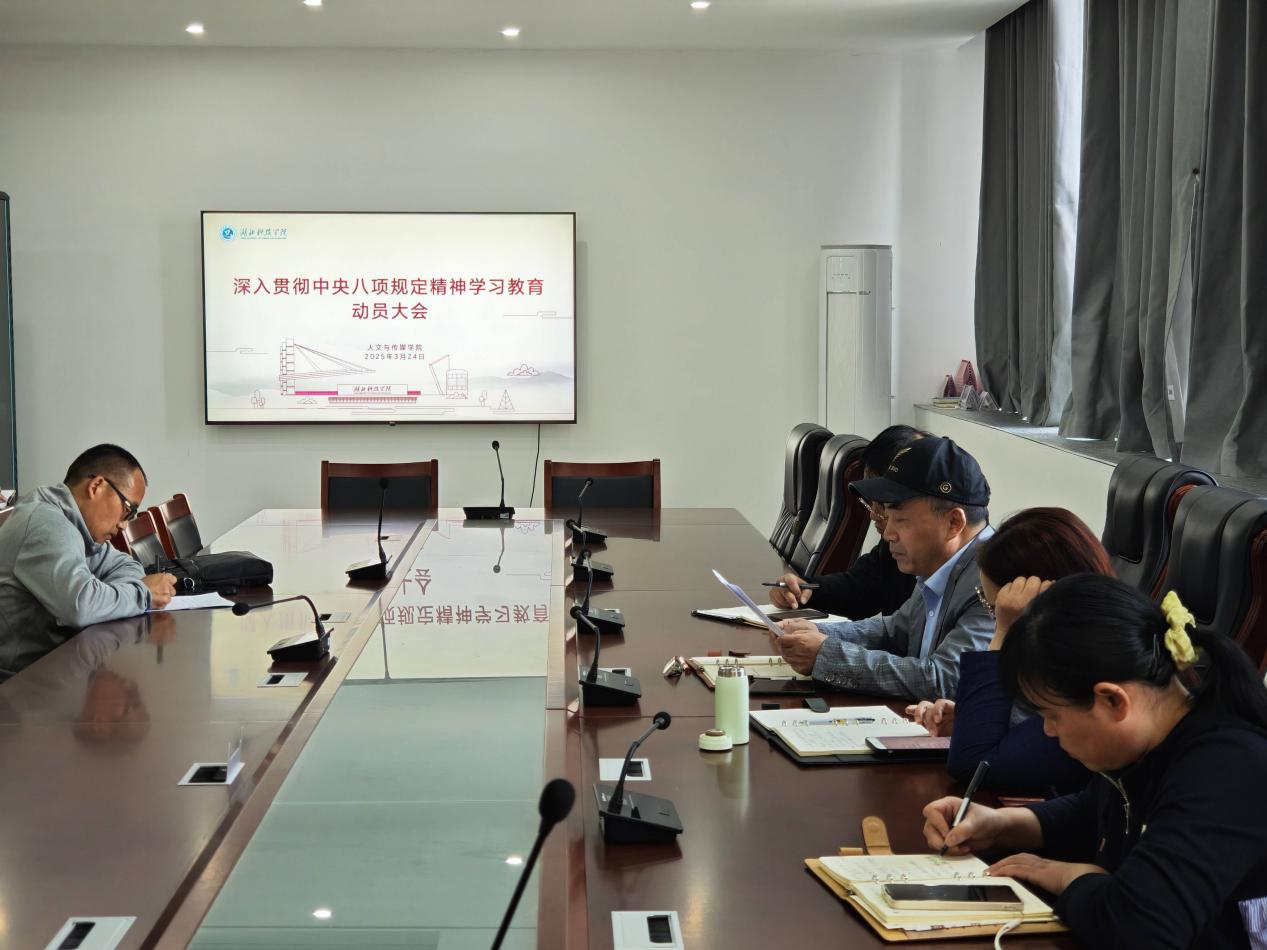 聚焦学习教育主题，提升作风建设实效——英国365集团开展“深入贯彻中央八项规定精神学习教育”动员大会